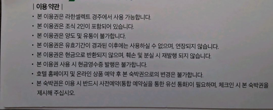 경주 라한 숙박권 1박(조식 포함), 12월 26일--1