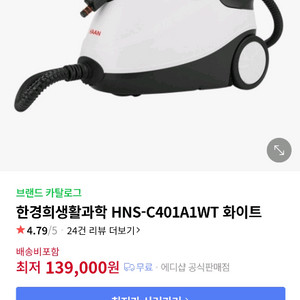 한경희 생활과학 멀티스팀 청소기 HNS-C401A1WT(미개봉) 이미지