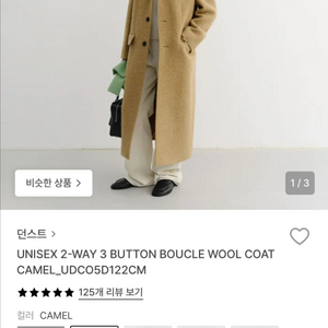 던스트 2WAY 울 코트 이미지