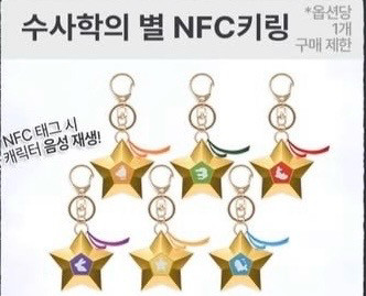 잠뜰 미수반 전시회 수사학의 별 키링 nfc 이미지