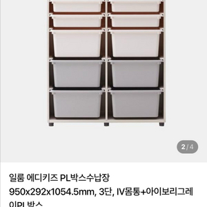 일룸 에디키즈 수납장 판매합니다