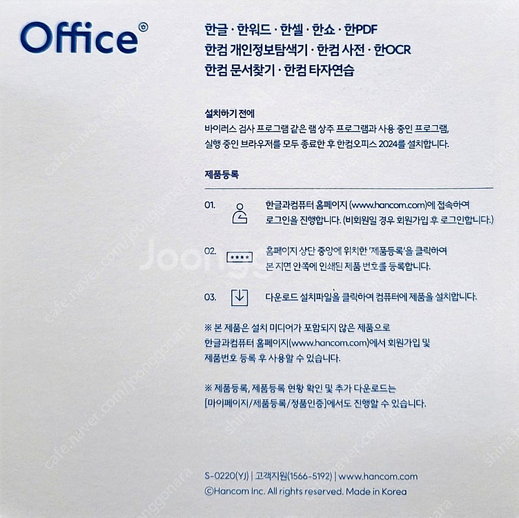 (정품)한컴오피스2024(미개봉새제품)한글영구이용권--3