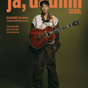 로이킴 부산/대구/대전/고양 콘서트 티켓 양도