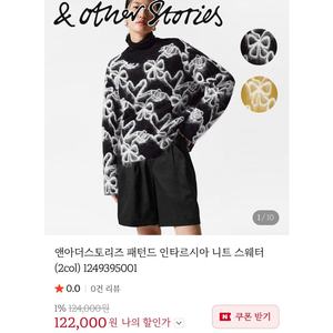 앤아더스토리즈 모헤어 믹스니트 새제품 텍있음