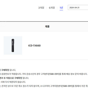 소니 ICD-TX650 디지털 녹음기