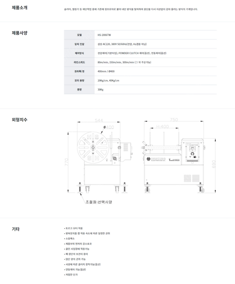 한성 트리밍 와인더 (밈미 와인더, 밈미돌이) HS-200STW 이미지