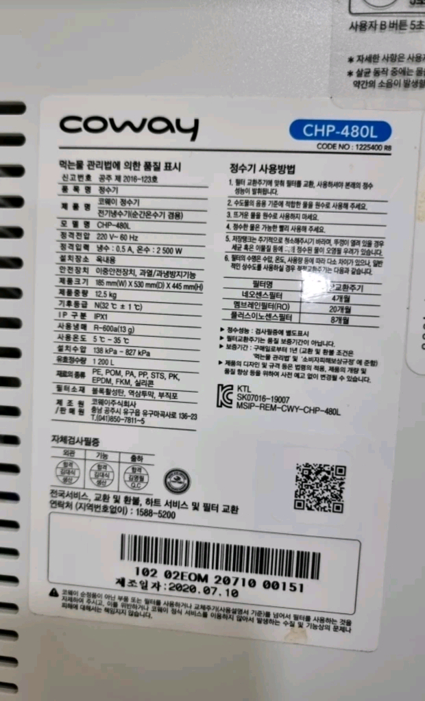코웨이 마이한뼘정수기 CHP-480L 팝니다.(1200리터) 이미지