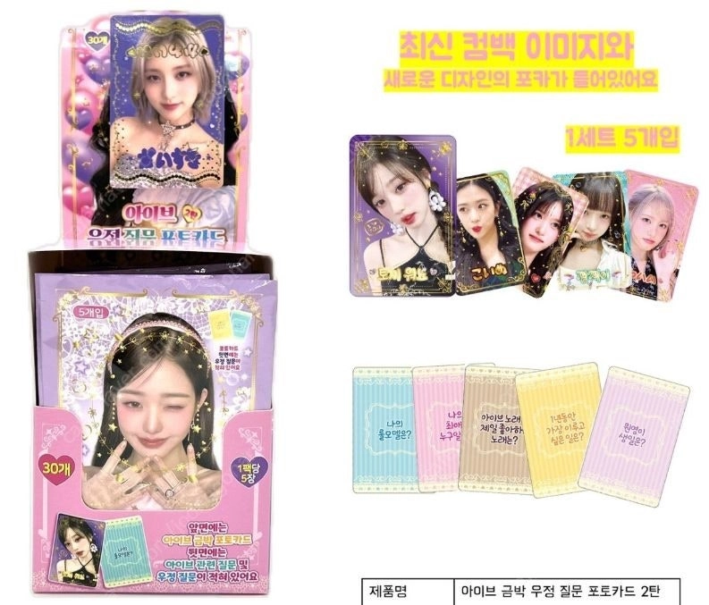 아이브 우정 질문 포토카드 포카 도무송 찌라시 포토 카 이미지