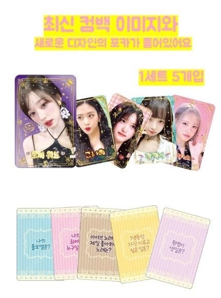 아이브 우정 질문 포토카드 포카 도무송 찌라시 포토 카 이미지