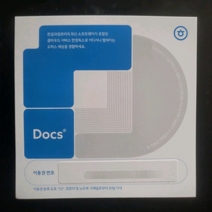 (정품)한컴독스, 릭스폰트 1년이용권