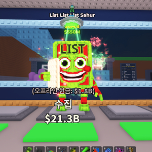 브레인롯즈 훔치기 리스트 사후르