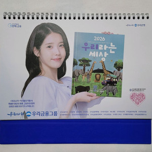 (새상품) 우리은행 2026년 탁상달력