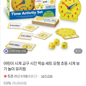 러닝리소스 시계 교구