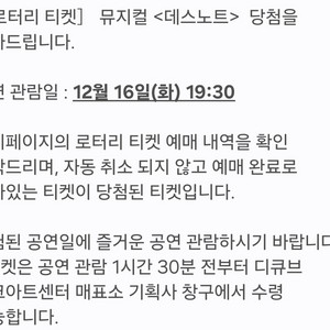 뮤지컬 데스노트 공연 티켓 오늘 7시반 이미지