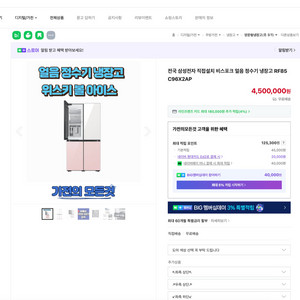 삼성 비스포크 정수기 4도어냉장고 RF85C96X2AP