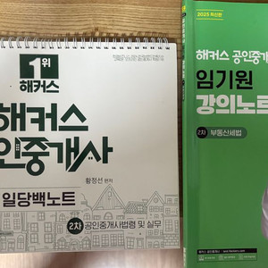 해커스 공인중개사 부교재 세트 이미지