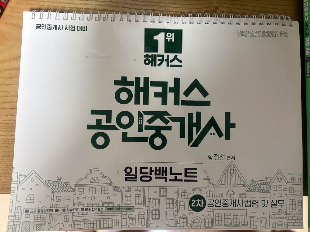 해커스 공인중개사 부교재 세트 이미지