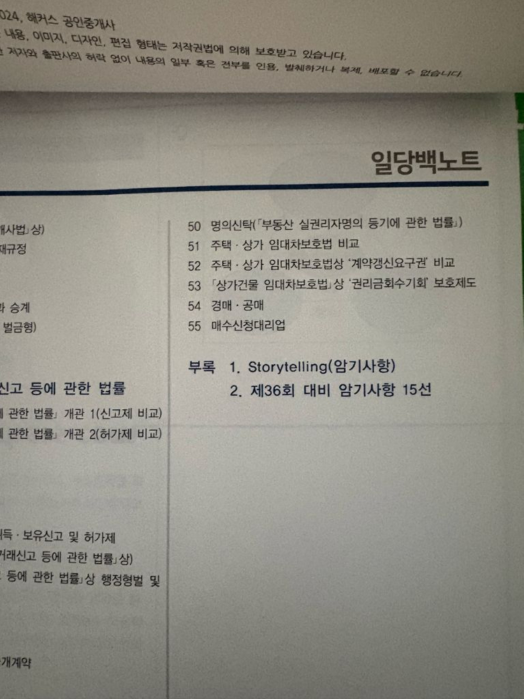 해커스 공인중개사 부교재 세트 이미지