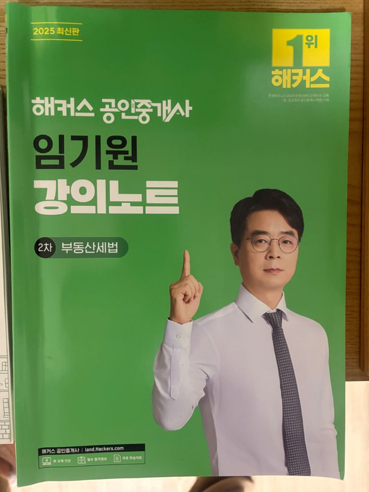 해커스 공인중개사 부교재 세트 이미지