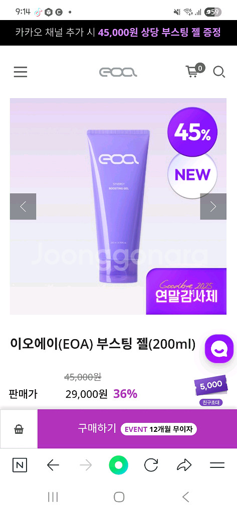 EOA 부스팅젤 & 리페어 카밍 크림 미개봉 새상품일괄--1