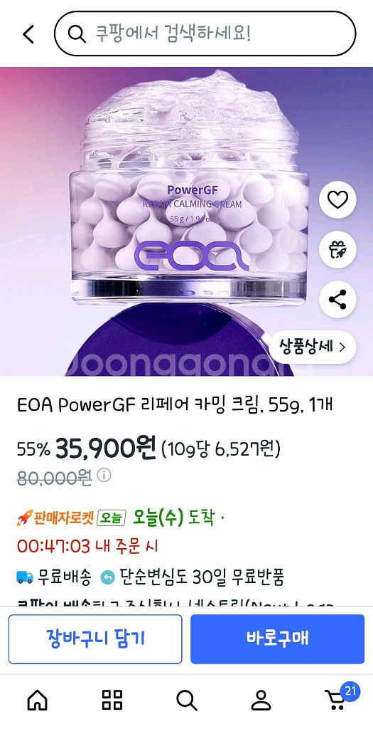 EOA 부스팅젤 & 리페어 카밍 크림 미개봉 새상품일괄--2