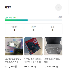 위하랑 사기조심 트라이폴드 , 5070 , 9800X3D , 7800X3D 이미지
