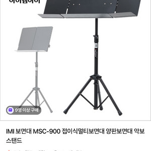 IMI보면대 MSC-900 판매