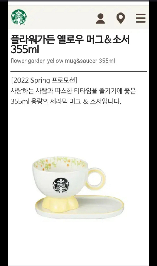 새상품&택포]스타벅스 플라워가든 옐로우 머그&소서 355ml--6