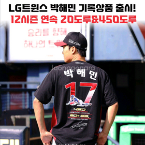 미개봉 새제품LG트윈스 박해민 12시즌 연속 20도루&450도루 기념 유니폼100,105
