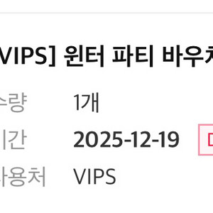 호텔 윈터 파티 바우처 15,000원권 이미지