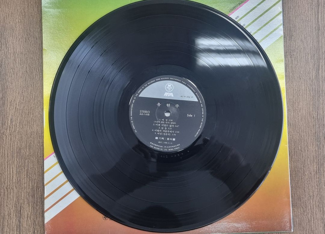 유현주 lp 두 장 일괄판매--3
