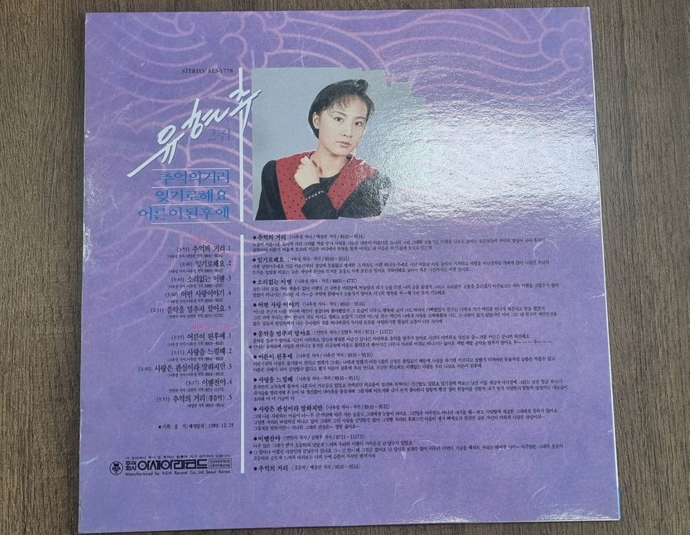 유현주 lp 두 장 일괄판매--6