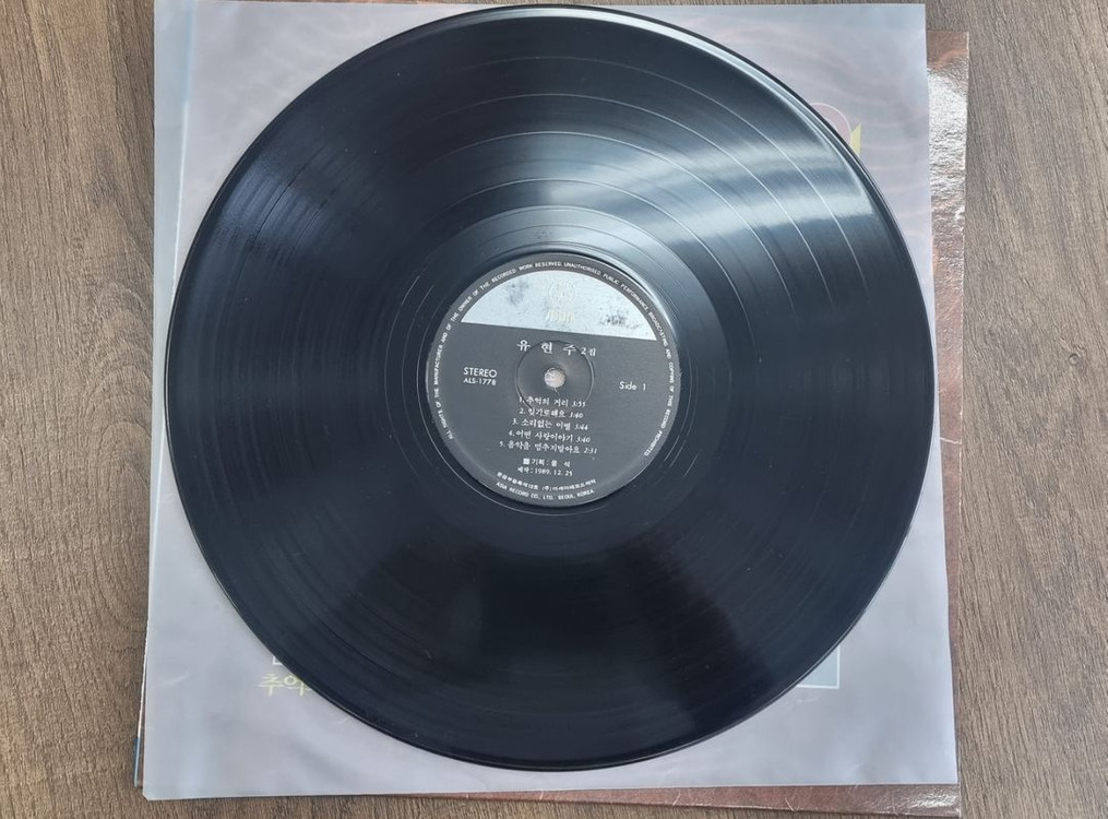 유현주 lp 두 장 일괄판매--8