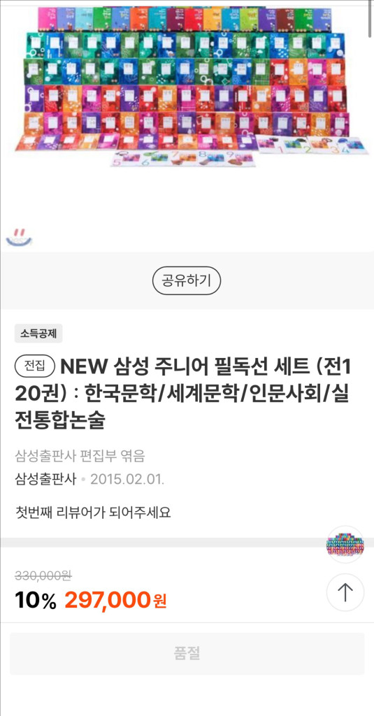 삼성 주니어 필독선 세트(문학전집) 판매합니다--0