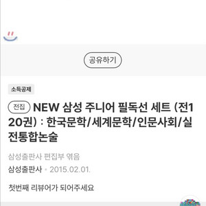 삼성 주니어 필독선 세트(문학전집) 판매합니다