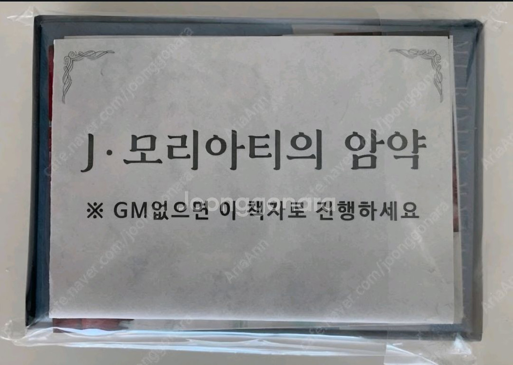 [미개봉] 머더미스터리 J 모리아티의 암약 포함 보드게임 일괄판매--1