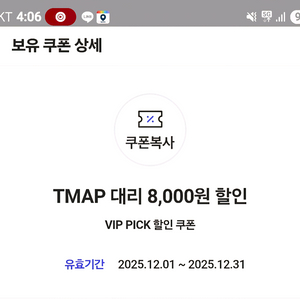 티맵대리 8000원 할인쿠폰