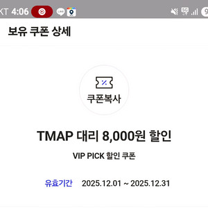 티맵대리 8000원 할인쿠폰