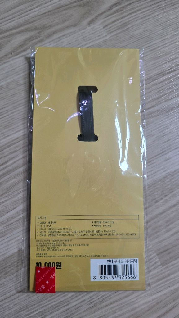 에버랜드 푸바오 러기지택 팝니다.(새상품)--1