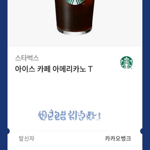선입금선착순 스타벅스 아메리카노 1장 3300원