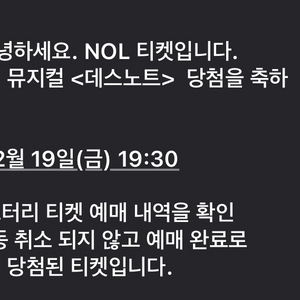 뮤지컬 데스노트 로터리 티켓 이미지