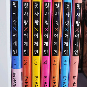 첫사랑 어게인 1~7권 초판 미개봉 판매합니다.