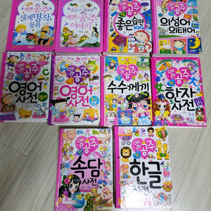 글송이 예쁜공주 핑크북시리즈 10권