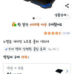 노벨뷰 게이밍 노트북 쿨러 거치대 블루 2.5<1.7