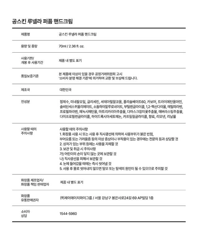 공스킨 루넬라 퍼퓸 핸드크림 이미지