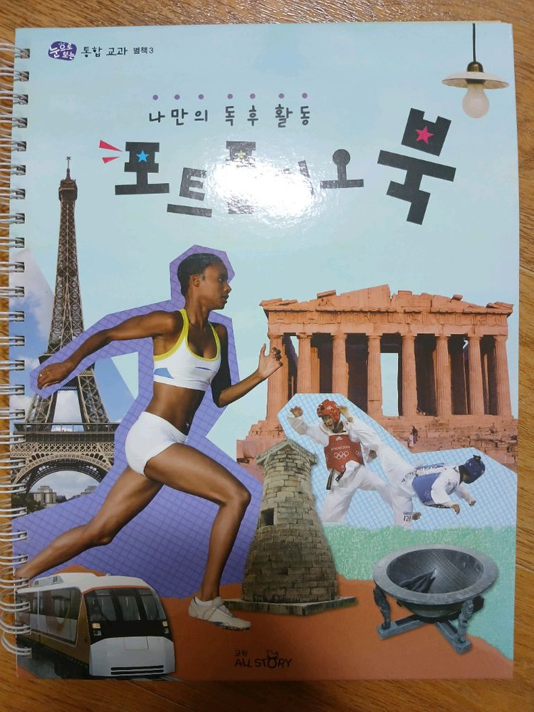 눈으로 보는 통합교과 이미지