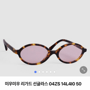 미우미우 리가드 선글라스 새상품 택포 25