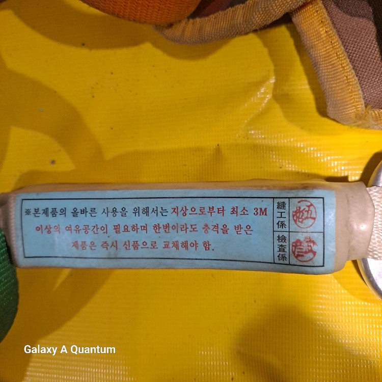 미지안전 벨트세트 건축 건설현장 낙하방지 안전벨트 이미지