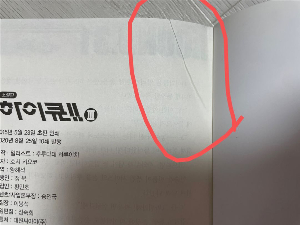 하이큐 소설판 전권 1-13권 이미지