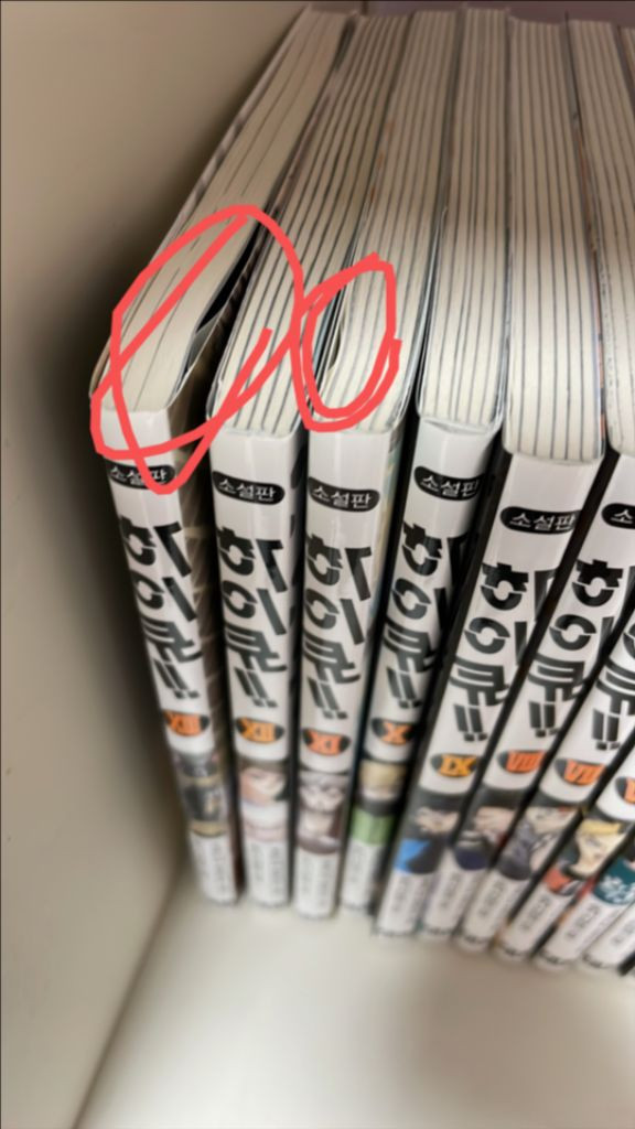 하이큐 소설판 전권 1-13권 이미지